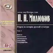 Постер книги Очерки по русской культуре