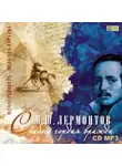 Михаил Лермонтов - С небом гордая вражда – моноспектакль на стихи М.Лермонтова