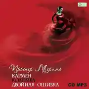 Постер книги Кармен. Коломба. Двойная ошибка