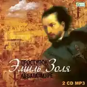 Постер книги Проступок аббата Муре