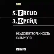 Постер книги Неудовлетворенность культурой