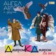 Постер книги Ангел автор и другие
