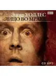 Эдгар Уоллес - Лицо во мраке