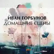 Постер книги Самодур