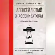 Постер книги Огонь по тарелкам!