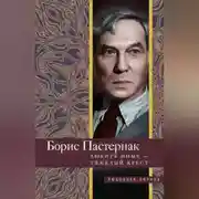 Постер книги Любить иных тяжелый крест…