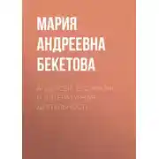 Постер книги Андерсен. Его жизнь и литературная деятельность