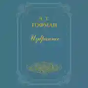 Постер книги Мастер Иоганн Вахт