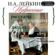 Постер книги Сборник рассказов