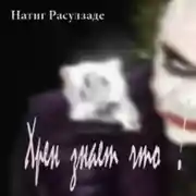 Постер книги Хрен знает что!