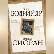 Постер книги Матрица Апокалипсиса. Последний закат Европы