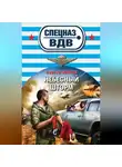 Сергей Зверев - Небесный шторм