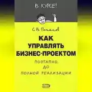Постер книги Как управлять проектами
