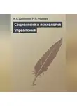 Р. Нуриева - Социология и психология управления