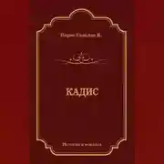 Постер книги Кадис