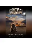 Сергей Зверев - Пустыня – наш союзник