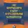 Ольга Соснаускене - Учет автотранспорта и затрат на его содержание на предприятии