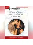 Нэйма Саймон - Пик тайной страсти