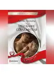 Линн Грэхем - Требование соблазнителя