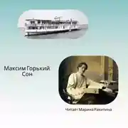 Постер книги Сон