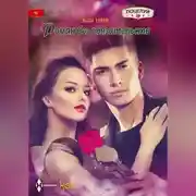 Постер книги Роман без обязательств