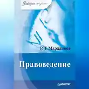 Постер книги Правоведение