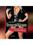 Макс Лисс - Отомсти с умом, или Пусть этот урод обо всем пожалеет!