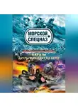 Сергей Зверев - Акулы выходят на берег