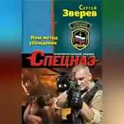 Постер книги Наш метод убеждения