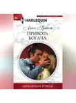 Линн Грэхем - Прихоть богача