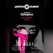 Постер книги Тайна важнее жизни