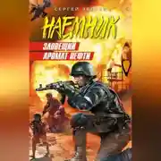 Постер книги Зловещий аромат нефти