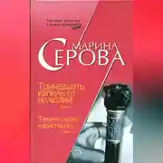 Постер книги Тринадцать капель от иллюзий