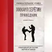 Постер книги Божий спецназ