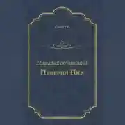 Постер книги Певерил Пик