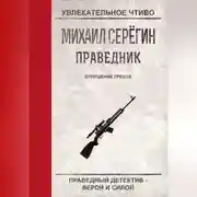 Постер книги Отпущение грехов