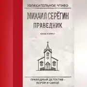 Постер книги Кулак и крест
