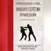 Постер книги Пастырь из спецназа