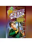 Анатолий Лосев - Экскурсия во тьму