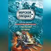 Постер книги Гибельная пучина