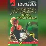 Постер книги Восход черного солнца