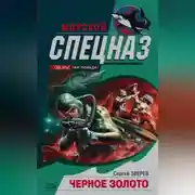 Постер книги Черное Золото