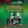 Михаил Серегин - Доноры за доллары
