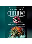 Сергей Зверев - Акула в камуфляже