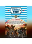 Сергей Зверев - Невидимое видим, неслышимое слышим
