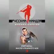 Постер книги Мастер кулачного боя