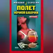 Постер книги Оторва