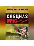 Михаил Серегин - Первобытный страх