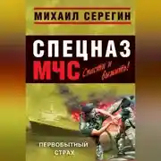Постер книги Первобытный страх