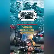 Постер книги Гавань красных фонарей